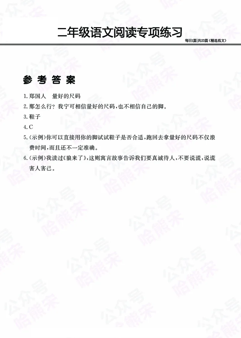 2.26-二年级阅读专项练习精选范文共23篇（有答案）_二年级上下册资料_小学二年级学习资料-25年更新版_2-02、小学二年级语文下册_2-2-2、练习题、作业、试题、试卷_专项练习_阅读训练