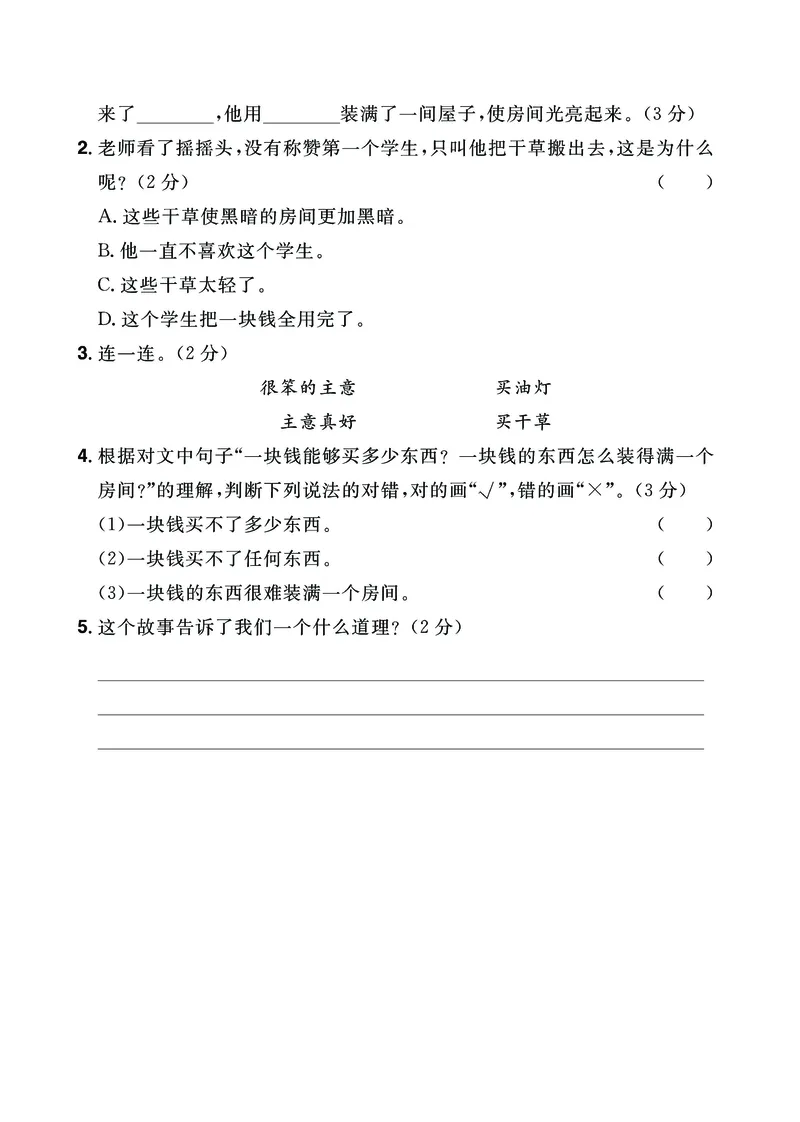 2.26-二年级阅读专项练习精选范文共23篇（有答案）_二年级上下册资料_小学二年级学习资料-25年更新版_2-02、小学二年级语文下册_2-2-2、练习题、作业、试题、试卷_专项练习_阅读训练