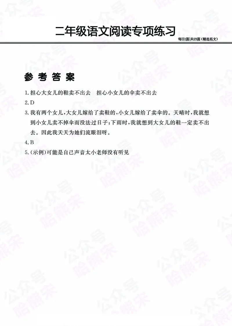 2.26-二年级阅读专项练习精选范文共23篇（有答案）_二年级上下册资料_小学二年级学习资料-25年更新版_2-02、小学二年级语文下册_2-2-2、练习题、作业、试题、试卷_专项练习_阅读训练