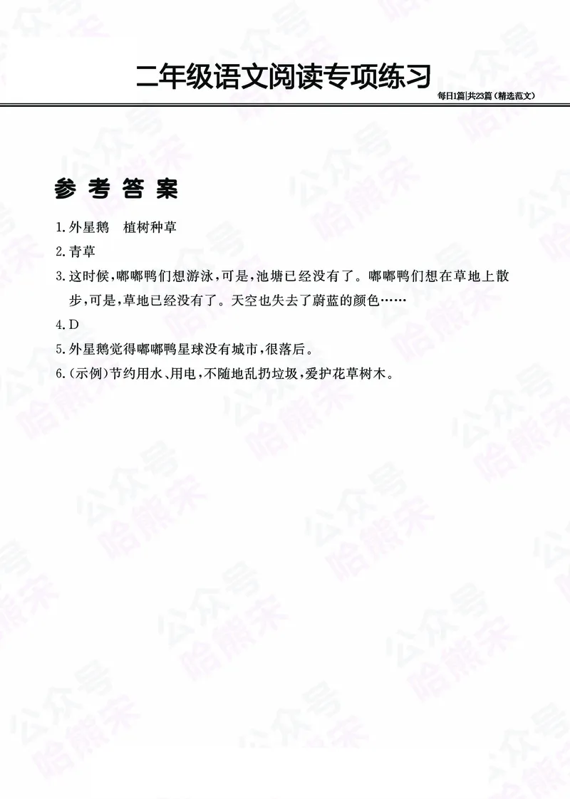 2.26-二年级阅读专项练习精选范文共23篇（有答案）_二年级上下册资料_小学二年级学习资料-25年更新版_2-02、小学二年级语文下册_2-2-2、练习题、作业、试题、试卷_专项练习_阅读训练