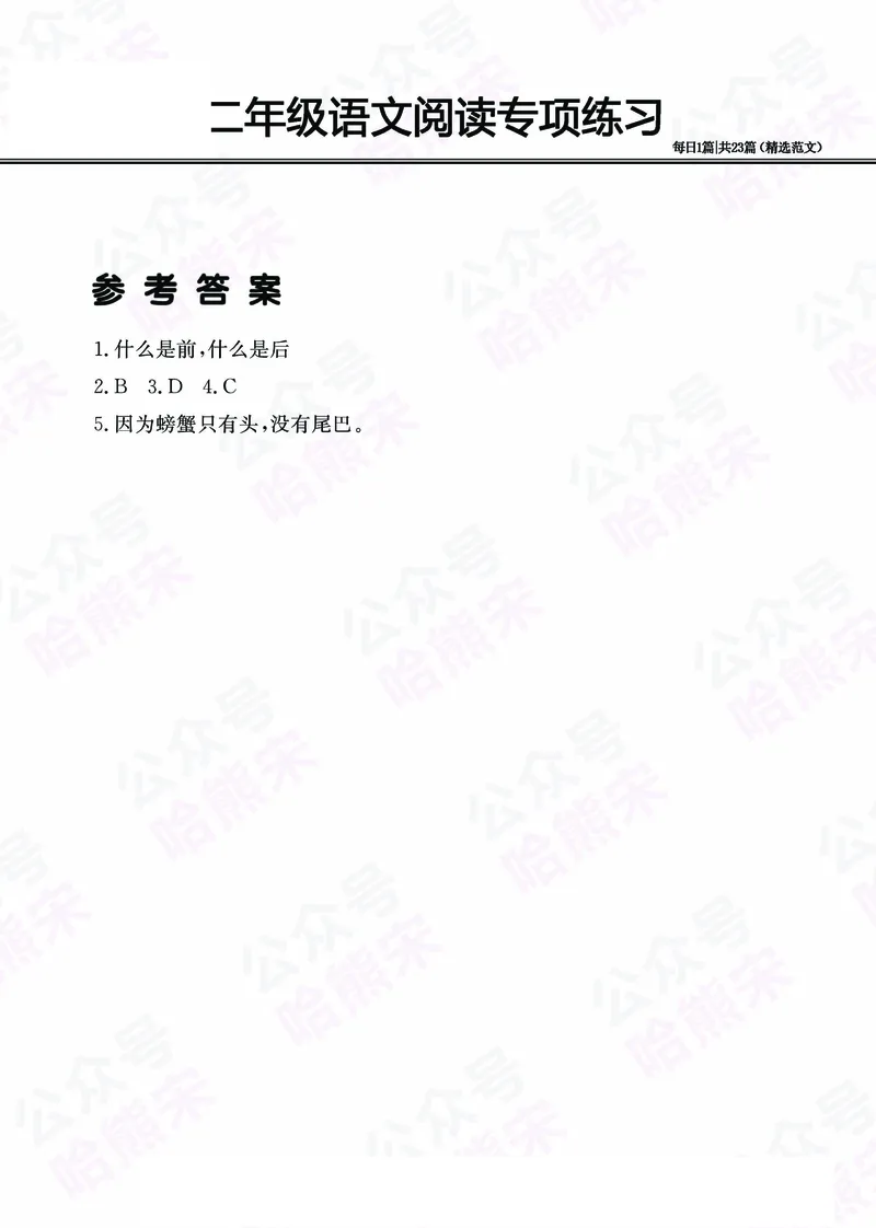 2.26-二年级阅读专项练习精选范文共23篇（有答案）_二年级上下册资料_小学二年级学习资料-25年更新版_2-02、小学二年级语文下册_2-2-2、练习题、作业、试题、试卷_专项练习_阅读训练