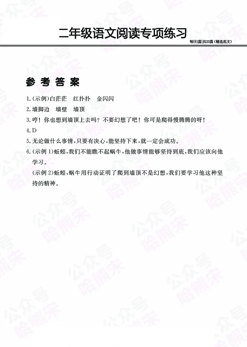 2.26-二年级阅读专项练习精选范文共23篇（有答案）_二年级上下册资料_小学二年级学习资料-25年更新版_2-02、小学二年级语文下册_2-2-2、练习题、作业、试题、试卷_专项练习_阅读训练