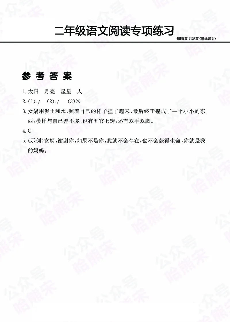 2.26-二年级阅读专项练习精选范文共23篇（有答案）_二年级上下册资料_小学二年级学习资料-25年更新版_2-02、小学二年级语文下册_2-2-2、练习题、作业、试题、试卷_专项练习_阅读训练