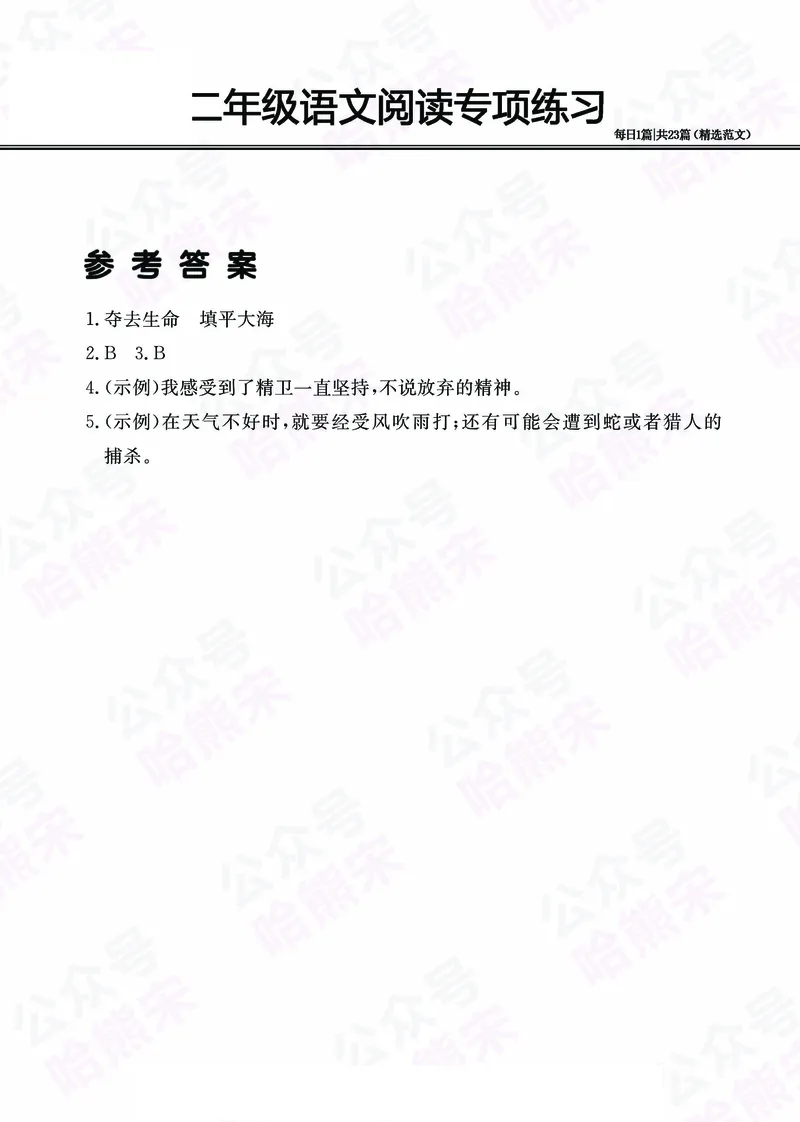 2.26-二年级阅读专项练习精选范文共23篇（有答案）_二年级上下册资料_小学二年级学习资料-25年更新版_2-02、小学二年级语文下册_2-2-2、练习题、作业、试题、试卷_专项练习_阅读训练