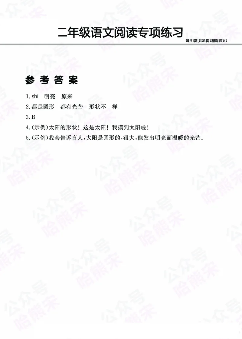 2.26-二年级阅读专项练习精选范文共23篇（有答案）_二年级上下册资料_小学二年级学习资料-25年更新版_2-02、小学二年级语文下册_2-2-2、练习题、作业、试题、试卷_专项练习_阅读训练