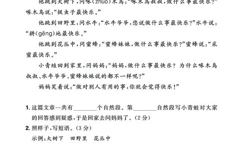 2.26-二年级阅读专项练习精选范文共23篇（有答案）_二年级上下册资料_小学二年级学习资料-25年更新版_2-02、小学二年级语文下册_2-2-2、练习题、作业、试题、试卷_专项练习_阅读训练