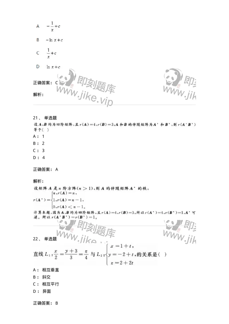 1801-2025年军队文职人员招聘《数学1》模拟预测3-137402_军队文职(1)_01.军队文职真题-专业课_（全）版本一（历年真题+章节练习+模拟题）_数学1(军队文职)_预测模拟_题目+解析