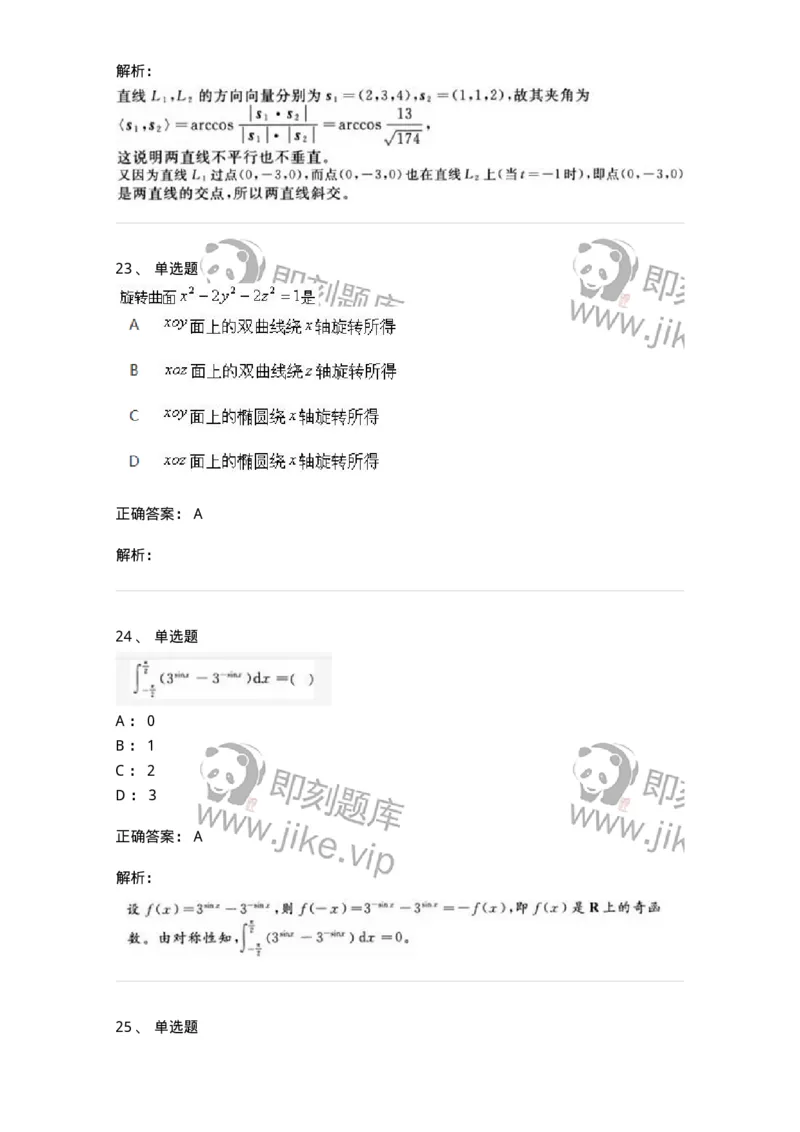 1801-2025年军队文职人员招聘《数学1》模拟预测3-137402_军队文职(1)_01.军队文职真题-专业课_（全）版本一（历年真题+章节练习+模拟题）_数学1(军队文职)_预测模拟_题目+解析