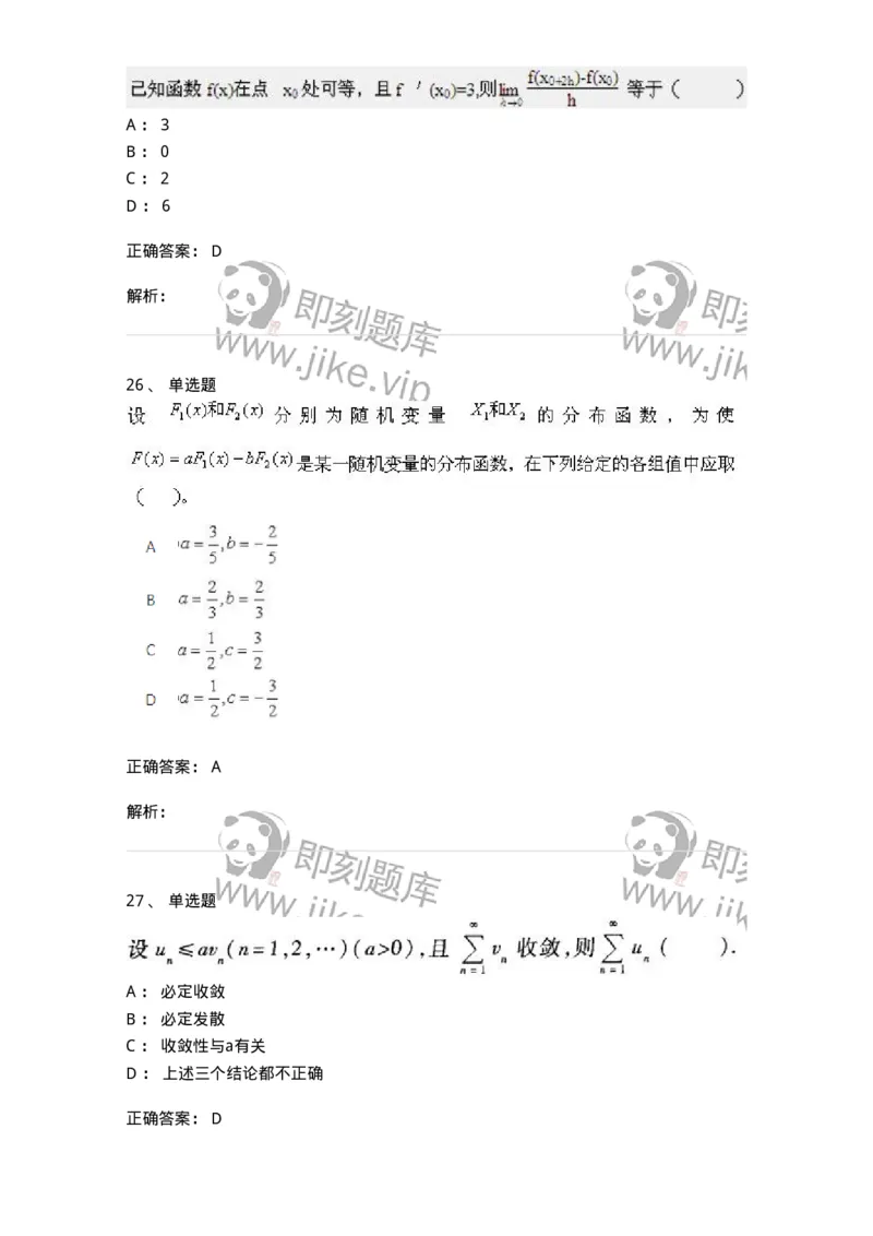 1801-2025年军队文职人员招聘《数学1》模拟预测3-137402_军队文职(1)_01.军队文职真题-专业课_（全）版本一（历年真题+章节练习+模拟题）_数学1(军队文职)_预测模拟_题目+解析