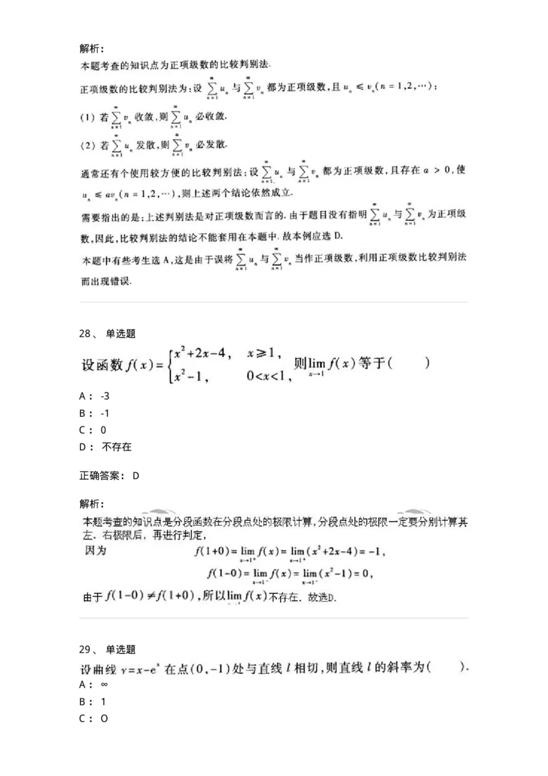 1801-2025年军队文职人员招聘《数学1》模拟预测3-137402_军队文职(1)_01.军队文职真题-专业课_（全）版本一（历年真题+章节练习+模拟题）_数学1(军队文职)_预测模拟_题目+解析
