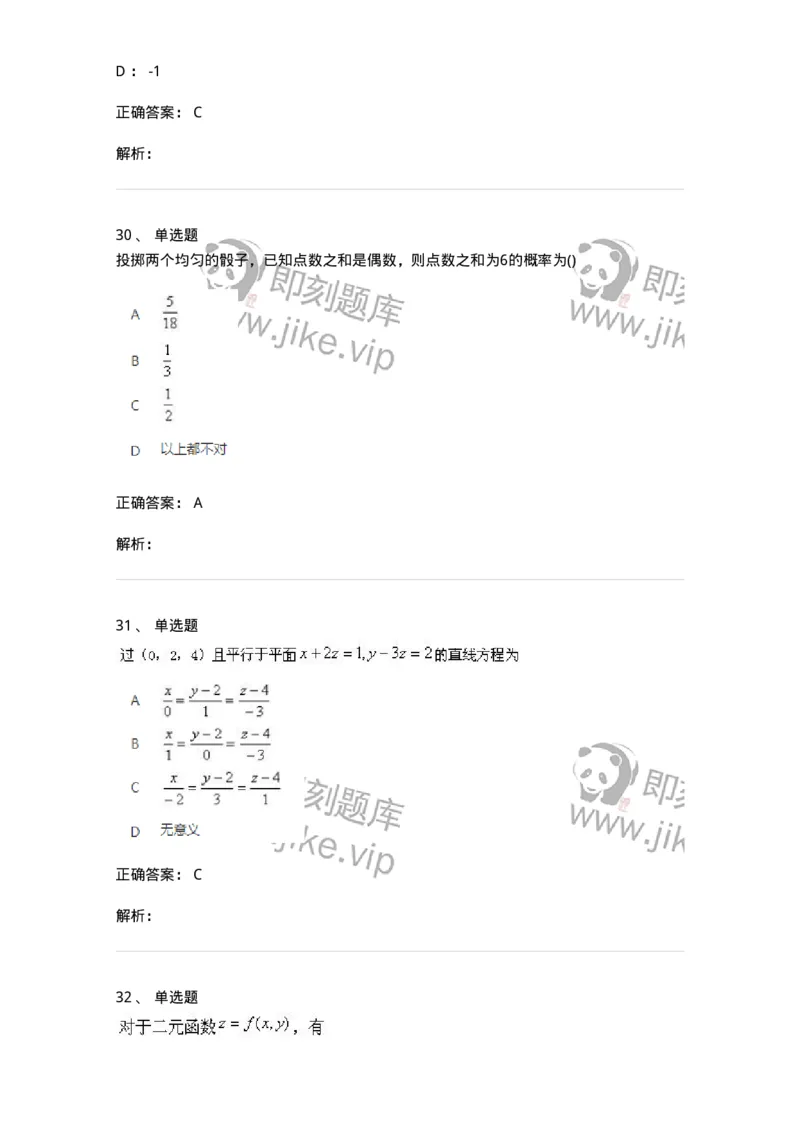 1801-2025年军队文职人员招聘《数学1》模拟预测3-137402_军队文职(1)_01.军队文职真题-专业课_（全）版本一（历年真题+章节练习+模拟题）_数学1(军队文职)_预测模拟_题目+解析