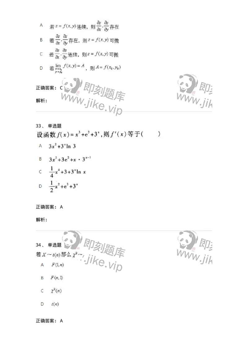 1801-2025年军队文职人员招聘《数学1》模拟预测3-137402_军队文职(1)_01.军队文职真题-专业课_（全）版本一（历年真题+章节练习+模拟题）_数学1(军队文职)_预测模拟_题目+解析