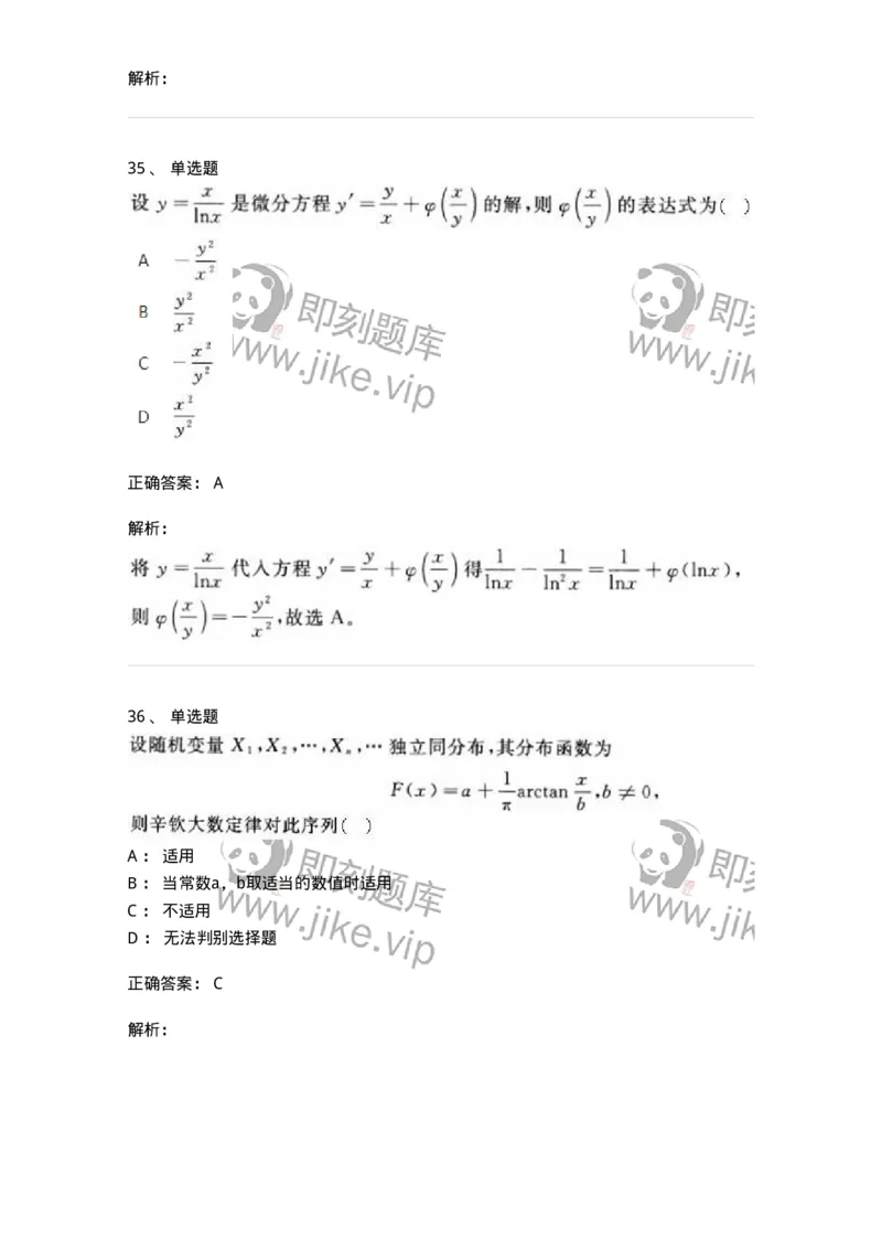 1801-2025年军队文职人员招聘《数学1》模拟预测3-137402_军队文职(1)_01.军队文职真题-专业课_（全）版本一（历年真题+章节练习+模拟题）_数学1(军队文职)_预测模拟_题目+解析