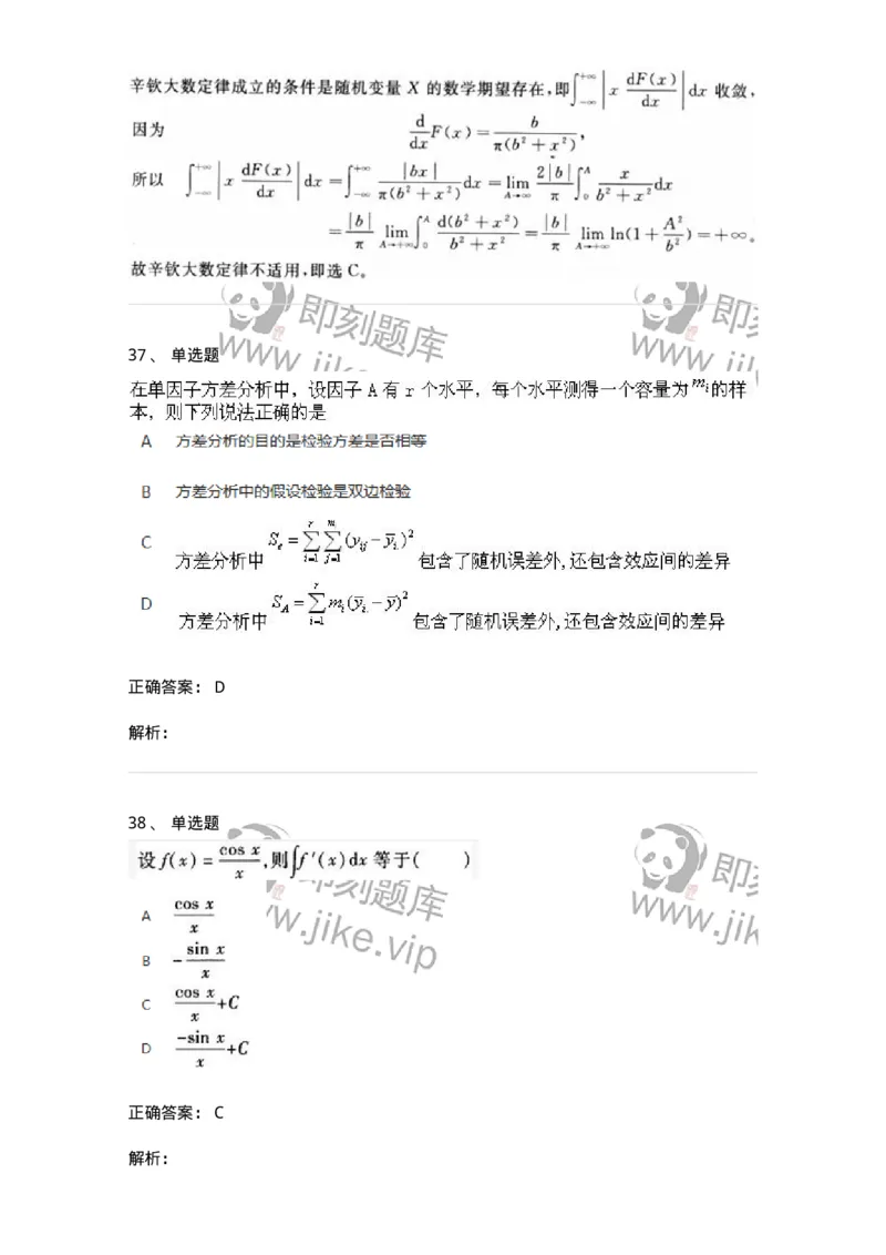 1801-2025年军队文职人员招聘《数学1》模拟预测3-137402_军队文职(1)_01.军队文职真题-专业课_（全）版本一（历年真题+章节练习+模拟题）_数学1(军队文职)_预测模拟_题目+解析