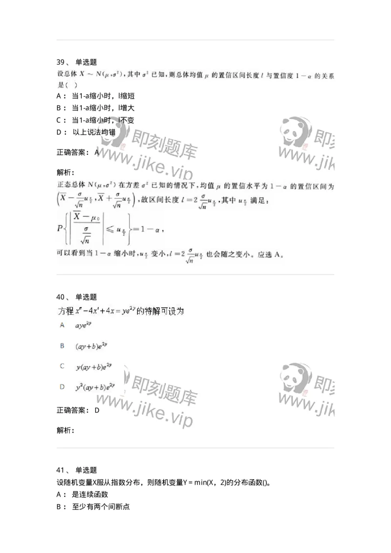 1801-2025年军队文职人员招聘《数学1》模拟预测3-137402_军队文职(1)_01.军队文职真题-专业课_（全）版本一（历年真题+章节练习+模拟题）_数学1(军队文职)_预测模拟_题目+解析