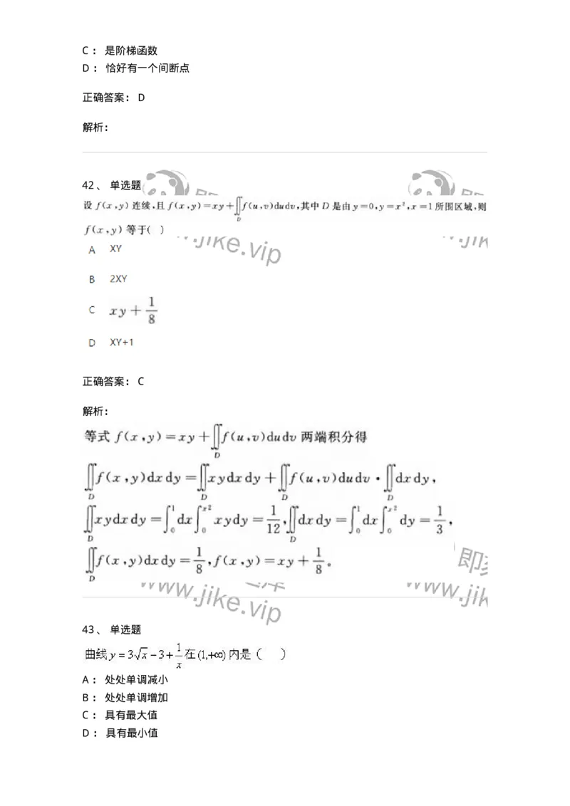 1801-2025年军队文职人员招聘《数学1》模拟预测3-137402_军队文职(1)_01.军队文职真题-专业课_（全）版本一（历年真题+章节练习+模拟题）_数学1(军队文职)_预测模拟_题目+解析