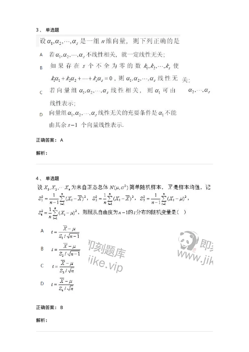 1801-2025年军队文职人员招聘《数学1》模拟预测3-137402_军队文职(1)_01.军队文职真题-专业课_（全）版本一（历年真题+章节练习+模拟题）_数学1(军队文职)_预测模拟_题目+解析