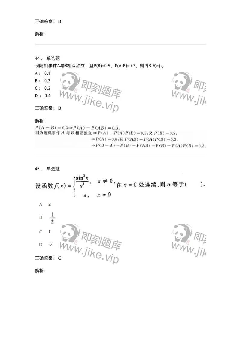 1801-2025年军队文职人员招聘《数学1》模拟预测3-137402_军队文职(1)_01.军队文职真题-专业课_（全）版本一（历年真题+章节练习+模拟题）_数学1(军队文职)_预测模拟_题目+解析