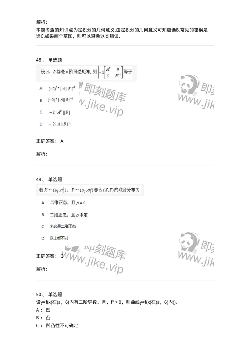 1801-2025年军队文职人员招聘《数学1》模拟预测3-137402_军队文职(1)_01.军队文职真题-专业课_（全）版本一（历年真题+章节练习+模拟题）_数学1(军队文职)_预测模拟_题目+解析