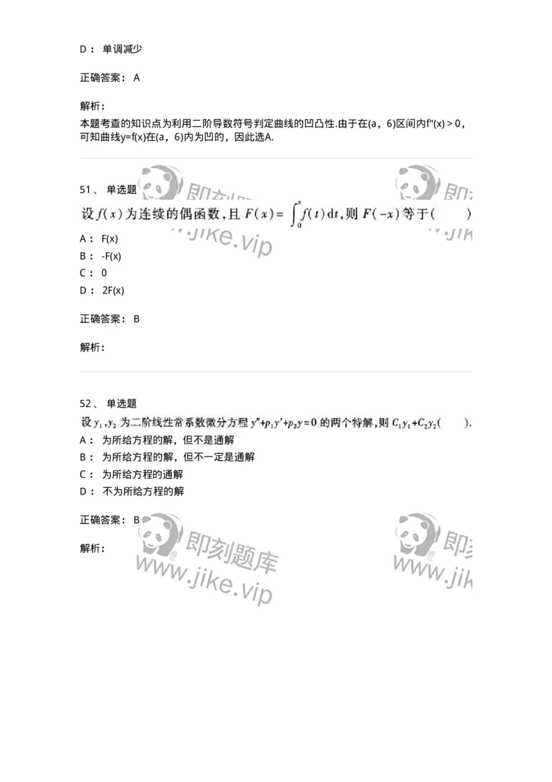 1801-2025年军队文职人员招聘《数学1》模拟预测3-137402_军队文职(1)_01.军队文职真题-专业课_（全）版本一（历年真题+章节练习+模拟题）_数学1(军队文职)_预测模拟_题目+解析