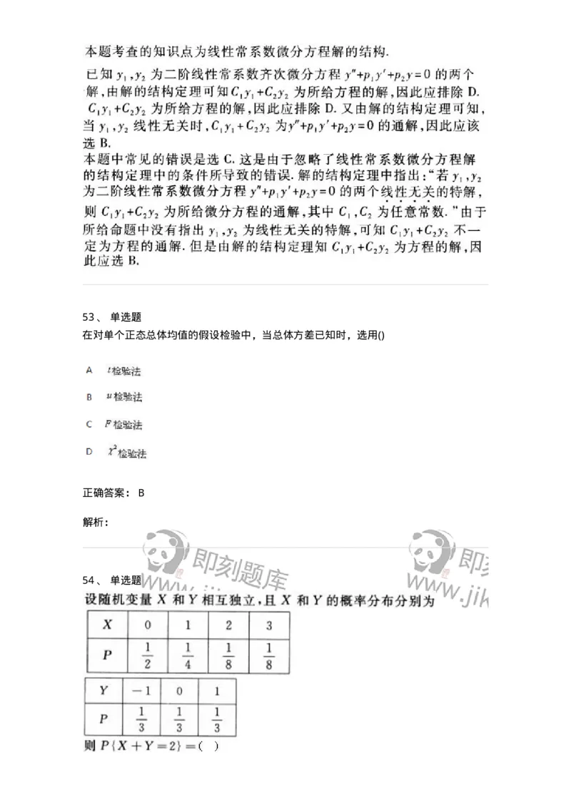 1801-2025年军队文职人员招聘《数学1》模拟预测3-137402_军队文职(1)_01.军队文职真题-专业课_（全）版本一（历年真题+章节练习+模拟题）_数学1(军队文职)_预测模拟_题目+解析