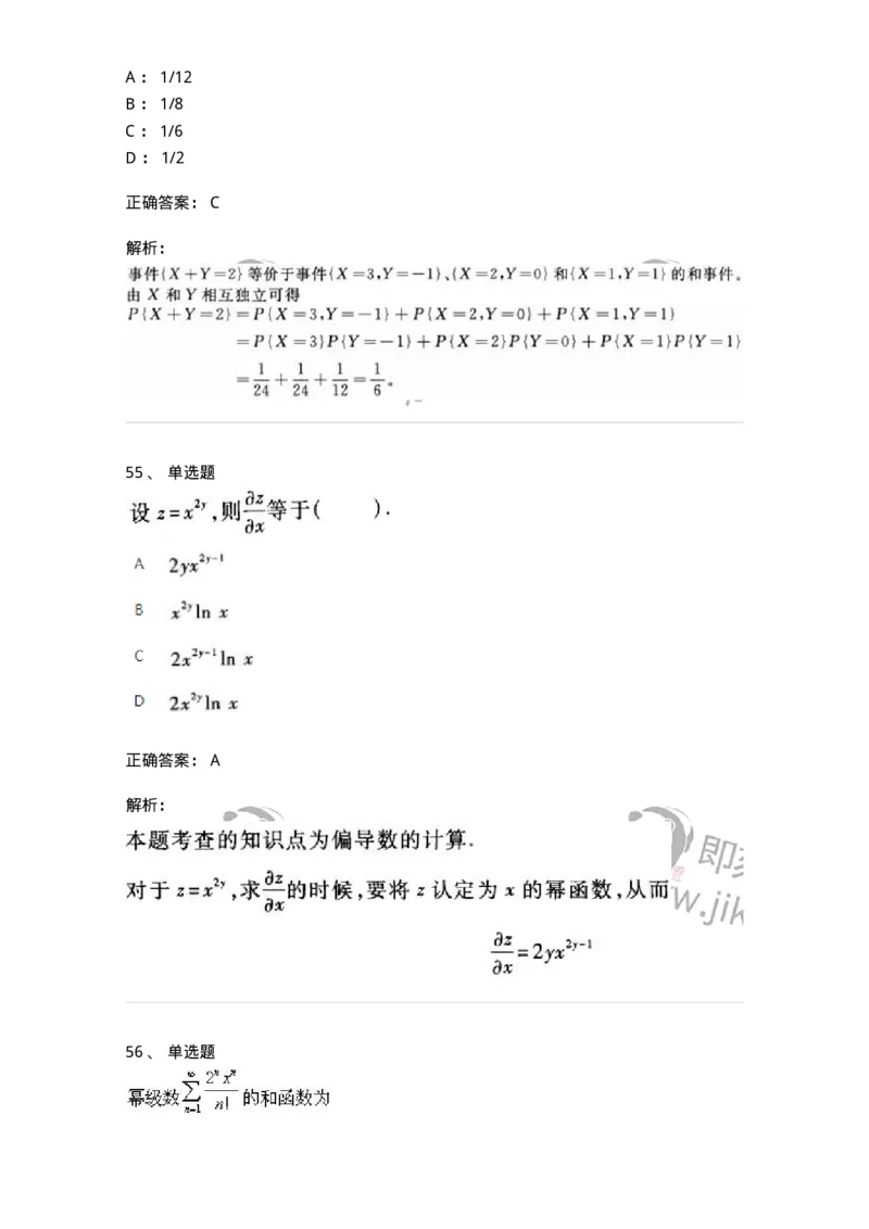 1801-2025年军队文职人员招聘《数学1》模拟预测3-137402_军队文职(1)_01.军队文职真题-专业课_（全）版本一（历年真题+章节练习+模拟题）_数学1(军队文职)_预测模拟_题目+解析