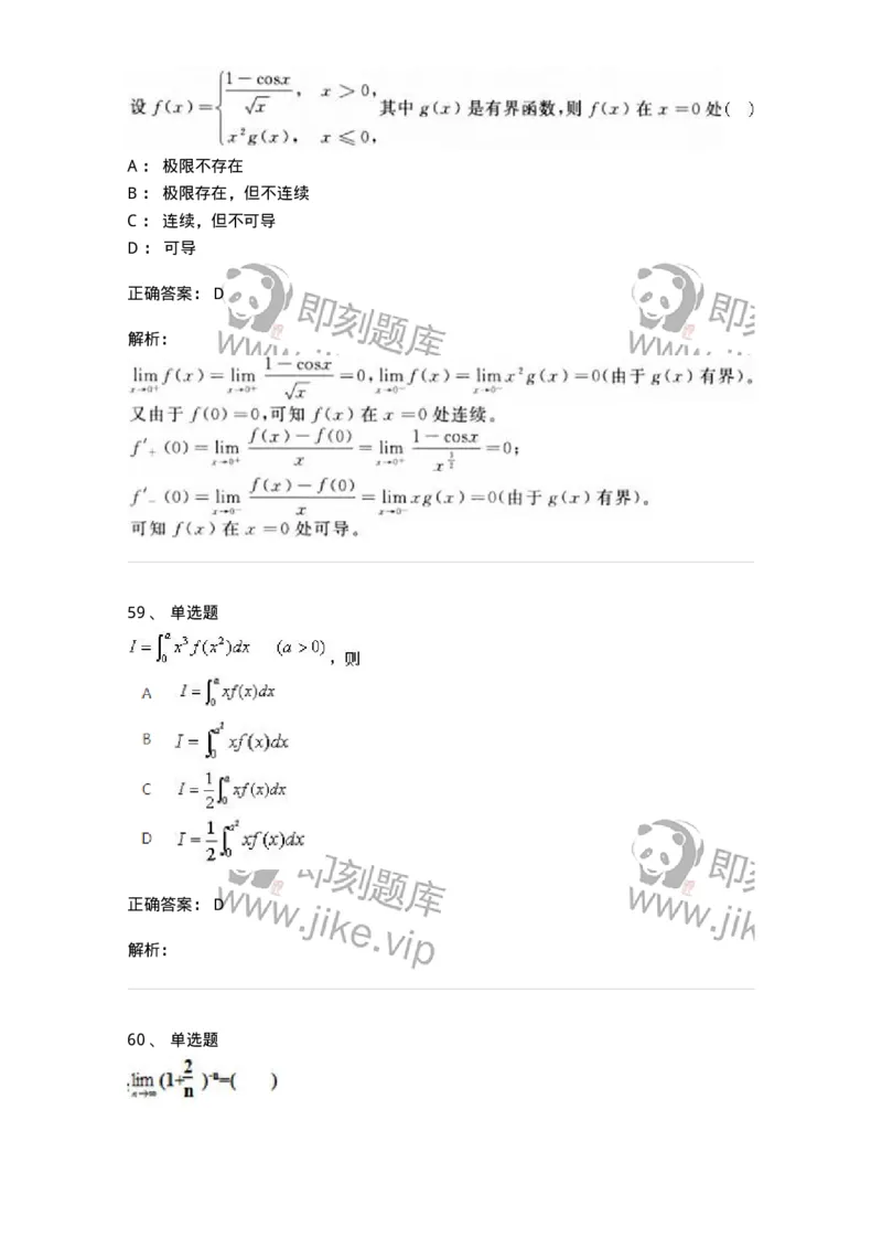 1801-2025年军队文职人员招聘《数学1》模拟预测3-137402_军队文职(1)_01.军队文职真题-专业课_（全）版本一（历年真题+章节练习+模拟题）_数学1(军队文职)_预测模拟_题目+解析