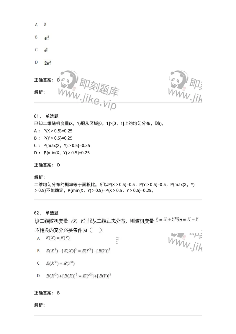 1801-2025年军队文职人员招聘《数学1》模拟预测3-137402_军队文职(1)_01.军队文职真题-专业课_（全）版本一（历年真题+章节练习+模拟题）_数学1(军队文职)_预测模拟_题目+解析