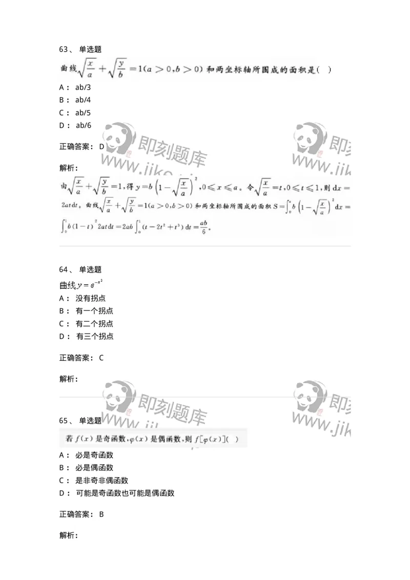 1801-2025年军队文职人员招聘《数学1》模拟预测3-137402_军队文职(1)_01.军队文职真题-专业课_（全）版本一（历年真题+章节练习+模拟题）_数学1(军队文职)_预测模拟_题目+解析