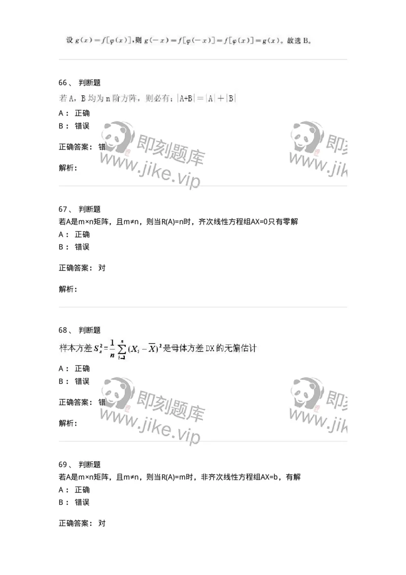 1801-2025年军队文职人员招聘《数学1》模拟预测3-137402_军队文职(1)_01.军队文职真题-专业课_（全）版本一（历年真题+章节练习+模拟题）_数学1(军队文职)_预测模拟_题目+解析