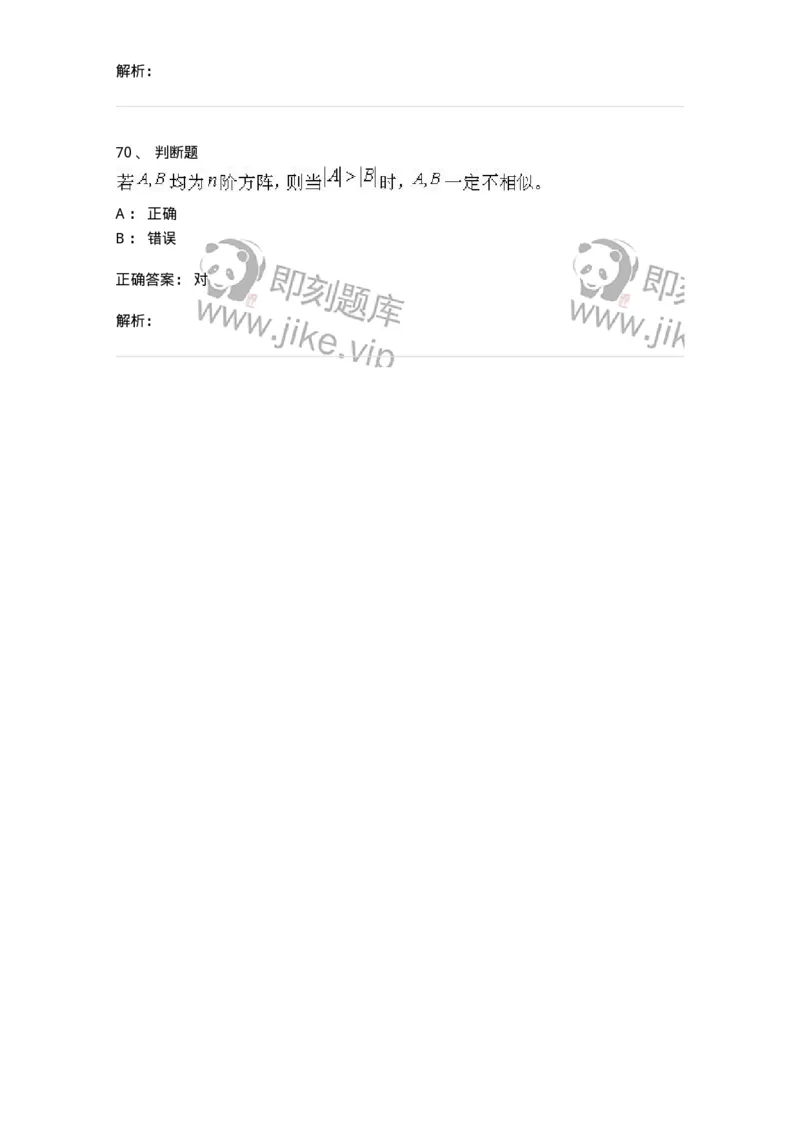 1801-2025年军队文职人员招聘《数学1》模拟预测3-137402_军队文职(1)_01.军队文职真题-专业课_（全）版本一（历年真题+章节练习+模拟题）_数学1(军队文职)_预测模拟_题目+解析
