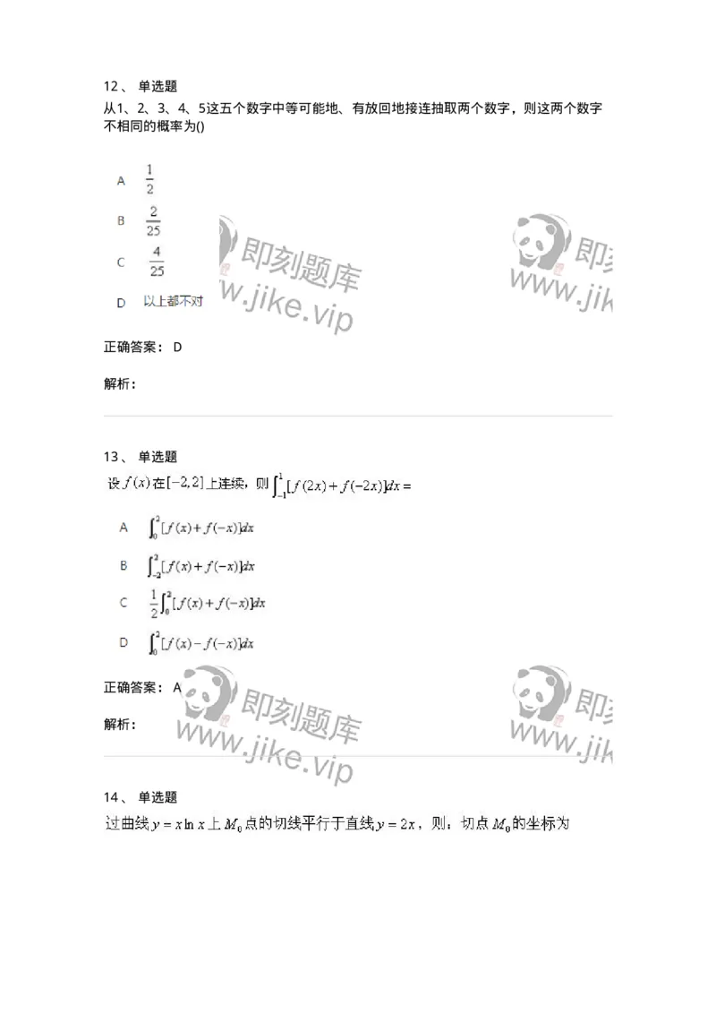 1801-2025年军队文职人员招聘《数学1》模拟预测3-137402_军队文职(1)_01.军队文职真题-专业课_（全）版本一（历年真题+章节练习+模拟题）_数学1(军队文职)_预测模拟_题目+解析