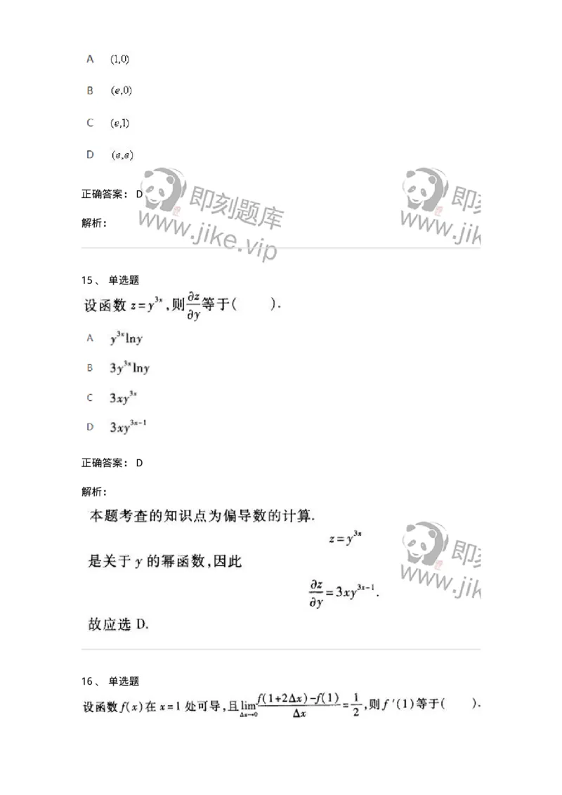 1801-2025年军队文职人员招聘《数学1》模拟预测3-137402_军队文职(1)_01.军队文职真题-专业课_（全）版本一（历年真题+章节练习+模拟题）_数学1(军队文职)_预测模拟_题目+解析