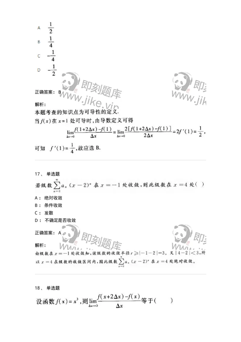 1801-2025年军队文职人员招聘《数学1》模拟预测3-137402_军队文职(1)_01.军队文职真题-专业课_（全）版本一（历年真题+章节练习+模拟题）_数学1(军队文职)_预测模拟_题目+解析