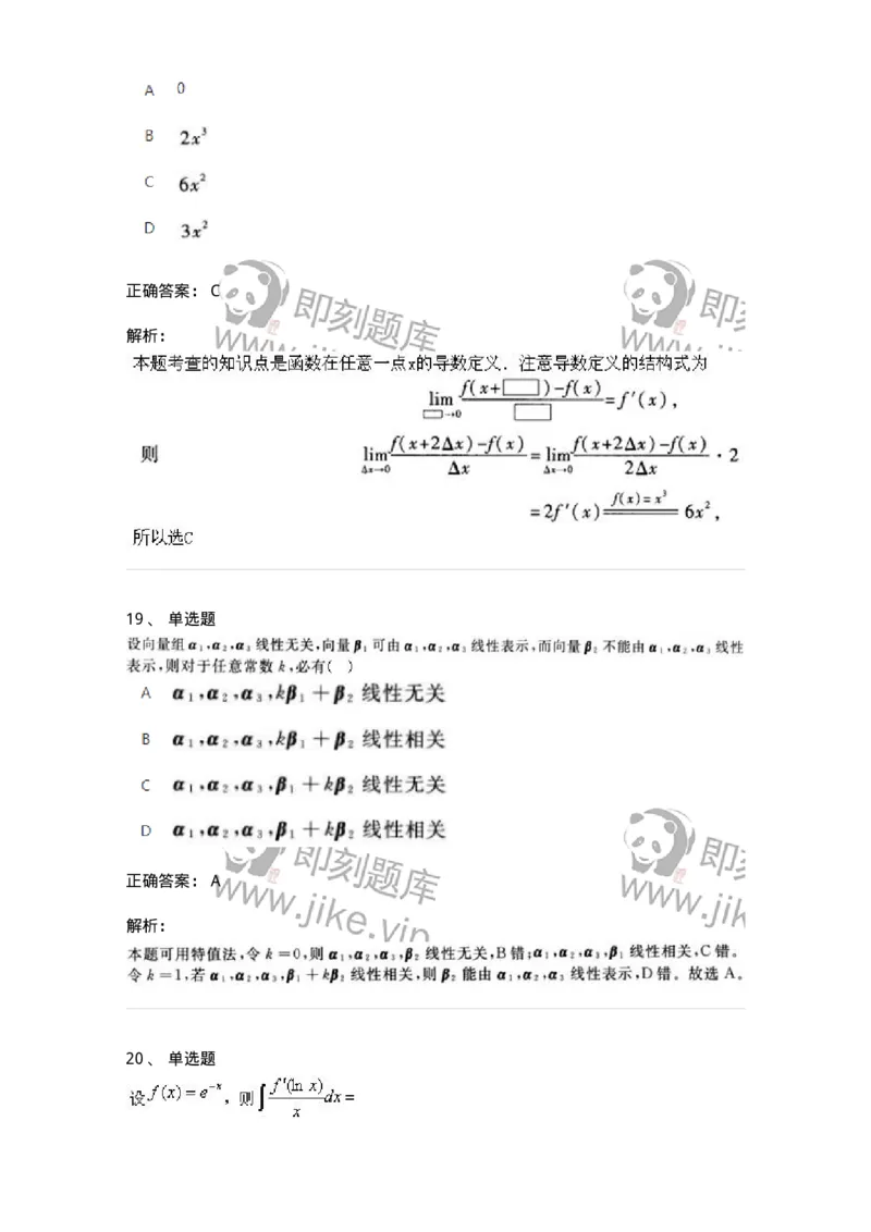 1801-2025年军队文职人员招聘《数学1》模拟预测3-137402_军队文职(1)_01.军队文职真题-专业课_（全）版本一（历年真题+章节练习+模拟题）_数学1(军队文职)_预测模拟_题目+解析