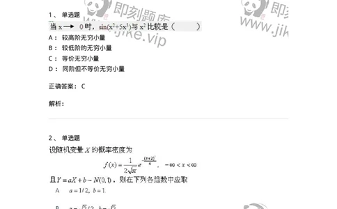 1801-2025年军队文职人员招聘《数学1》模拟预测3-137402_军队文职(1)_01.军队文职真题-专业课_（全）版本一（历年真题+章节练习+模拟题）_数学1(军队文职)_预测模拟_题目+解析