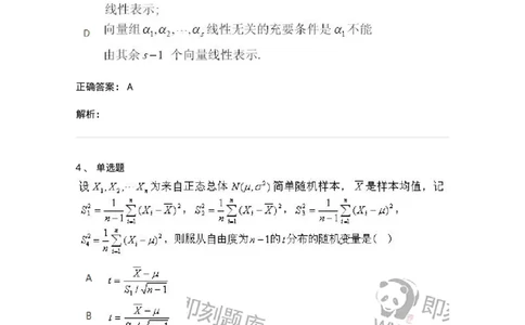 1801-2025年军队文职人员招聘《数学1》模拟预测3-137402_军队文职(1)_01.军队文职真题-专业课_（全）版本一（历年真题+章节练习+模拟题）_数学1(军队文职)_预测模拟_题目+解析