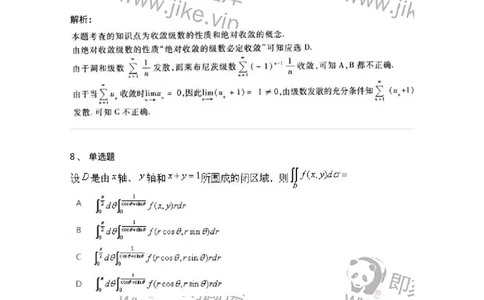 1801-2025年军队文职人员招聘《数学1》模拟预测3-137402_军队文职(1)_01.军队文职真题-专业课_（全）版本一（历年真题+章节练习+模拟题）_数学1(军队文职)_预测模拟_题目+解析