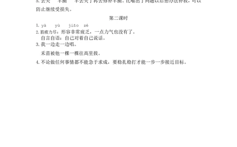 12寓言二则课时练_二年级上下册资料_二年级语数英上下册学习资料_3-7-2、小学二年级语文下册_统编、部编、人教（语文全国统一只有一个版）_2、同步练习_第五单元