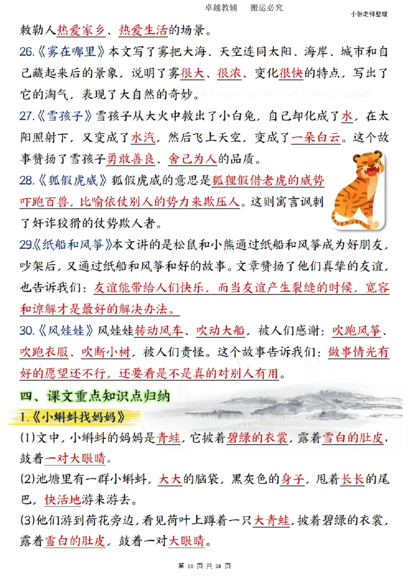 二年级上册语文期末总复习重点知识点归纳整理（小张老师整理）_1-6语文上册知识点