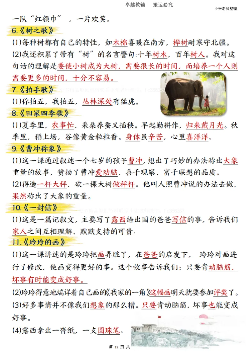 二年级上册语文期末总复习重点知识点归纳整理（小张老师整理）_1-6语文上册知识点