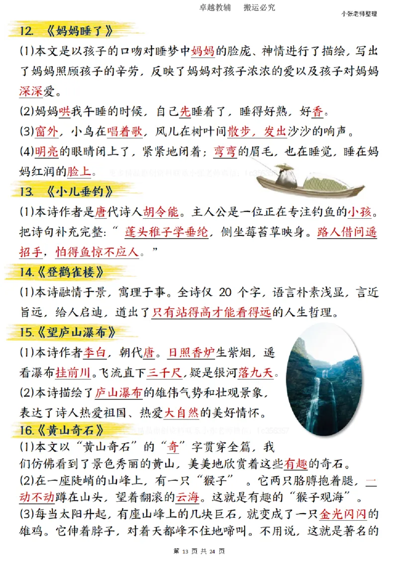 二年级上册语文期末总复习重点知识点归纳整理（小张老师整理）_1-6语文上册知识点