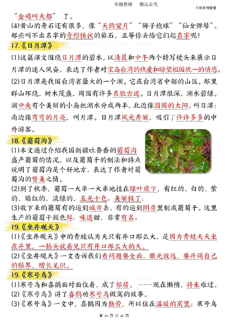 二年级上册语文期末总复习重点知识点归纳整理（小张老师整理）_1-6语文上册知识点