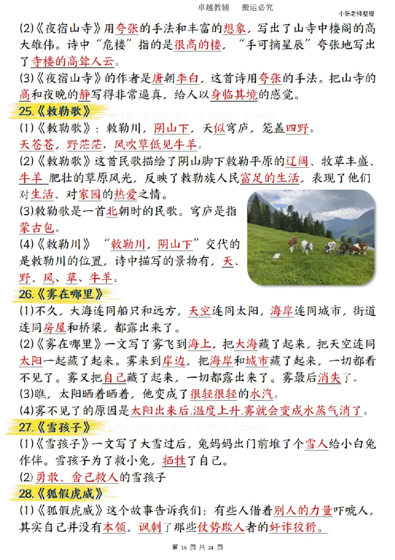 二年级上册语文期末总复习重点知识点归纳整理（小张老师整理）_1-6语文上册知识点
