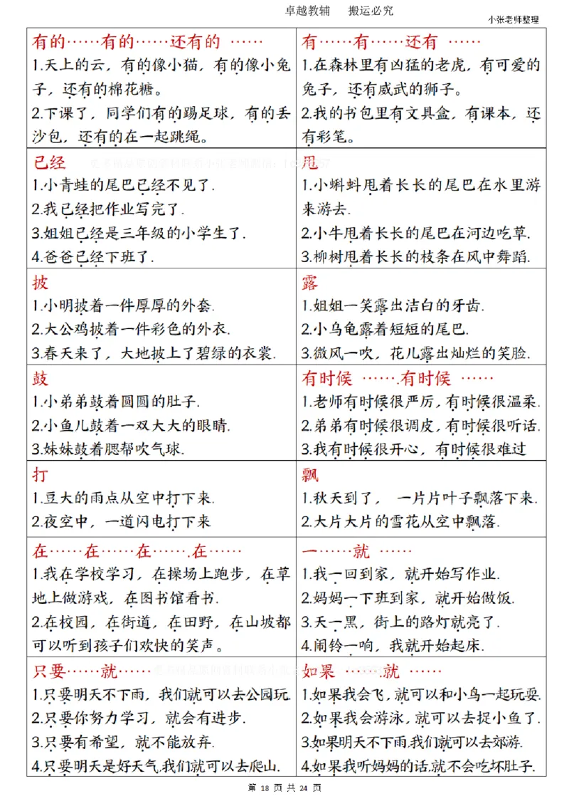 二年级上册语文期末总复习重点知识点归纳整理（小张老师整理）_1-6语文上册知识点