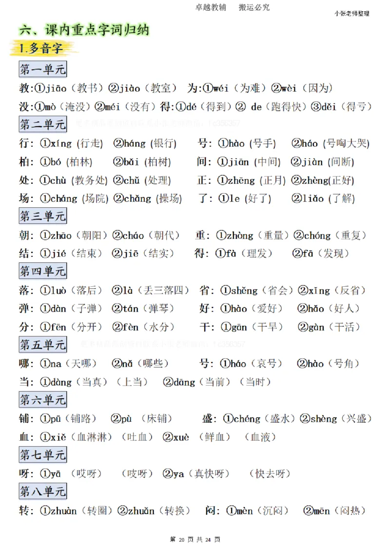 二年级上册语文期末总复习重点知识点归纳整理（小张老师整理）_1-6语文上册知识点