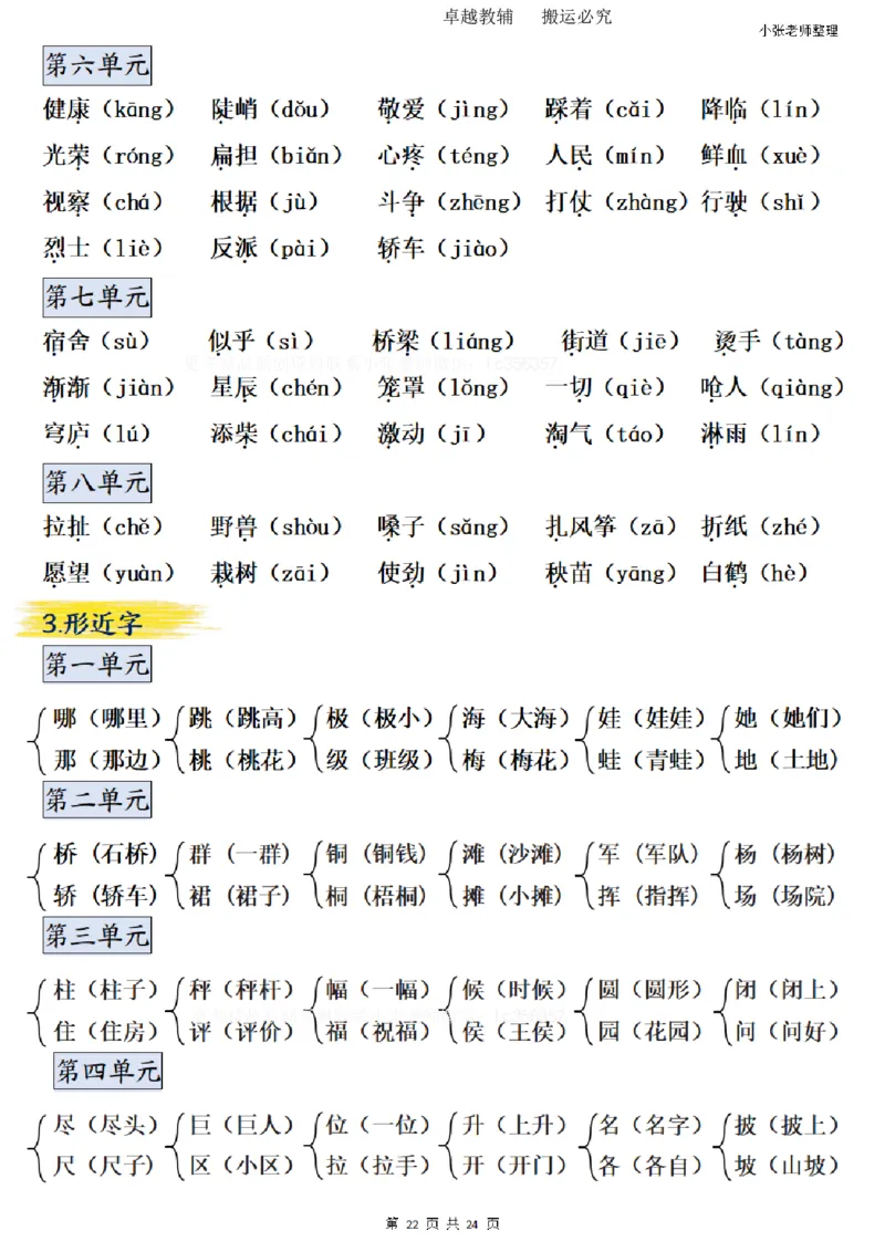 二年级上册语文期末总复习重点知识点归纳整理（小张老师整理）_1-6语文上册知识点