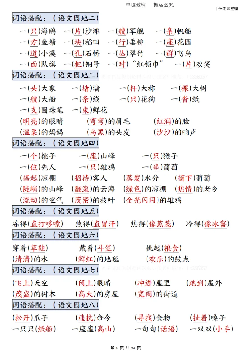 二年级上册语文期末总复习重点知识点归纳整理（小张老师整理）_1-6语文上册知识点