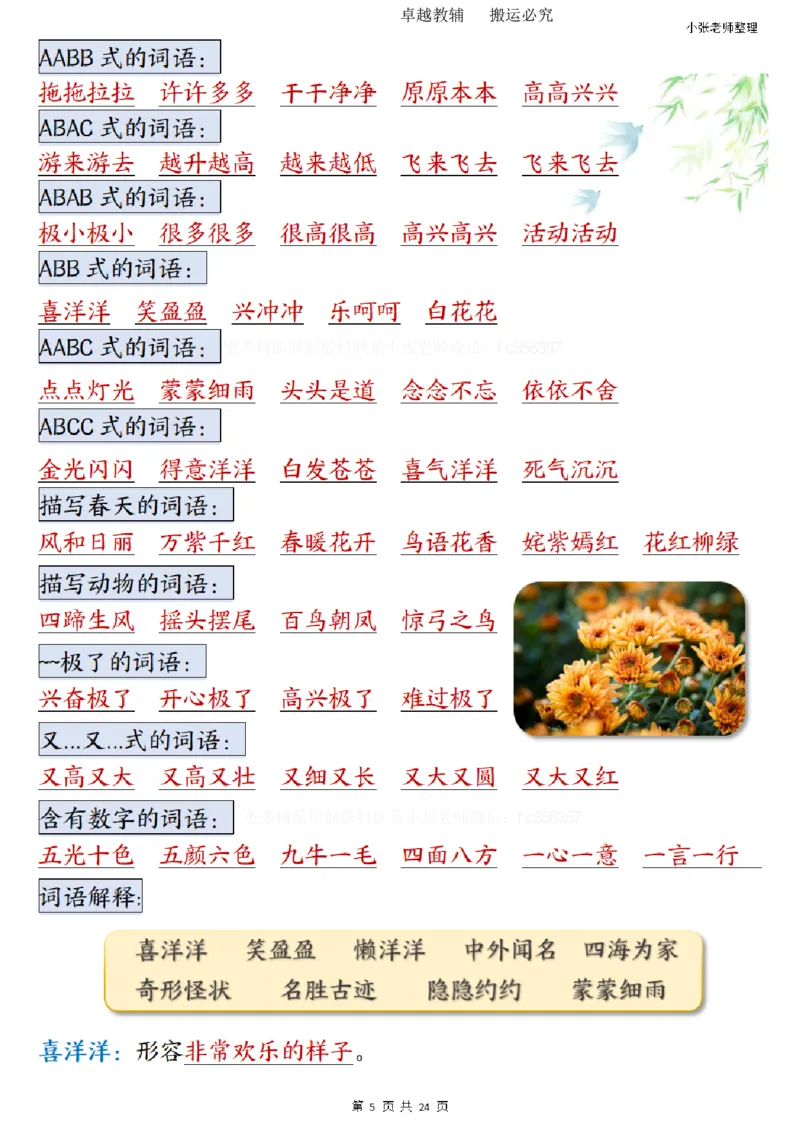 二年级上册语文期末总复习重点知识点归纳整理（小张老师整理）_1-6语文上册知识点