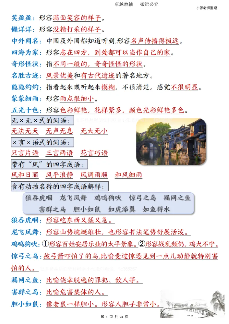 二年级上册语文期末总复习重点知识点归纳整理（小张老师整理）_1-6语文上册知识点